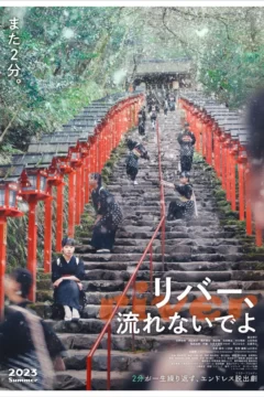 Poster featuring steps to a shrine with lots of the same person in fidderent poses - a young lady in a kimono