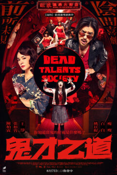 Poster featuring a number of characters in a circle - a man with red sunglasses, a woman and a asian horror style ghost woman