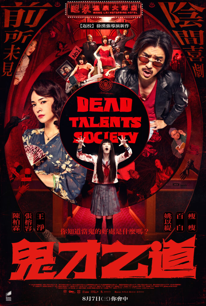 Poster featuring a number of characters in a circle - a man with red sunglasses, a woman and a asian horror style ghost woman