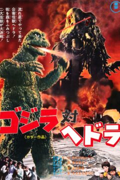 Poster with Godzilla breathing fire and Hedorah standing amongst fire and destruction on the right.